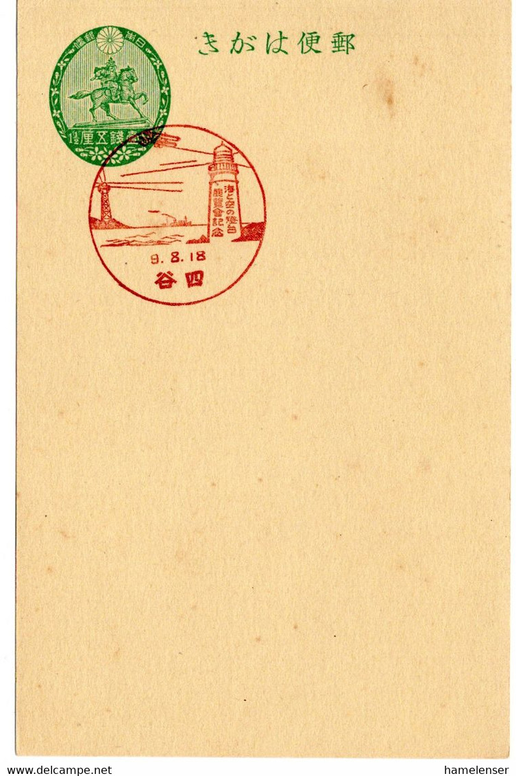 57807 - Japan - 1934 - 1.5S. GAKte M SoStpl YOTSUYA - AUSSTELLUNG FUER LEUCHTTUERME FUER MEERE UND HIMMEL - Leuchttürme