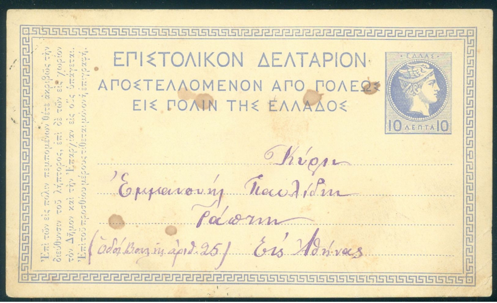 Greece 1893 Large Hermes Postal Card Lidorikion To Athens - Interi Postali