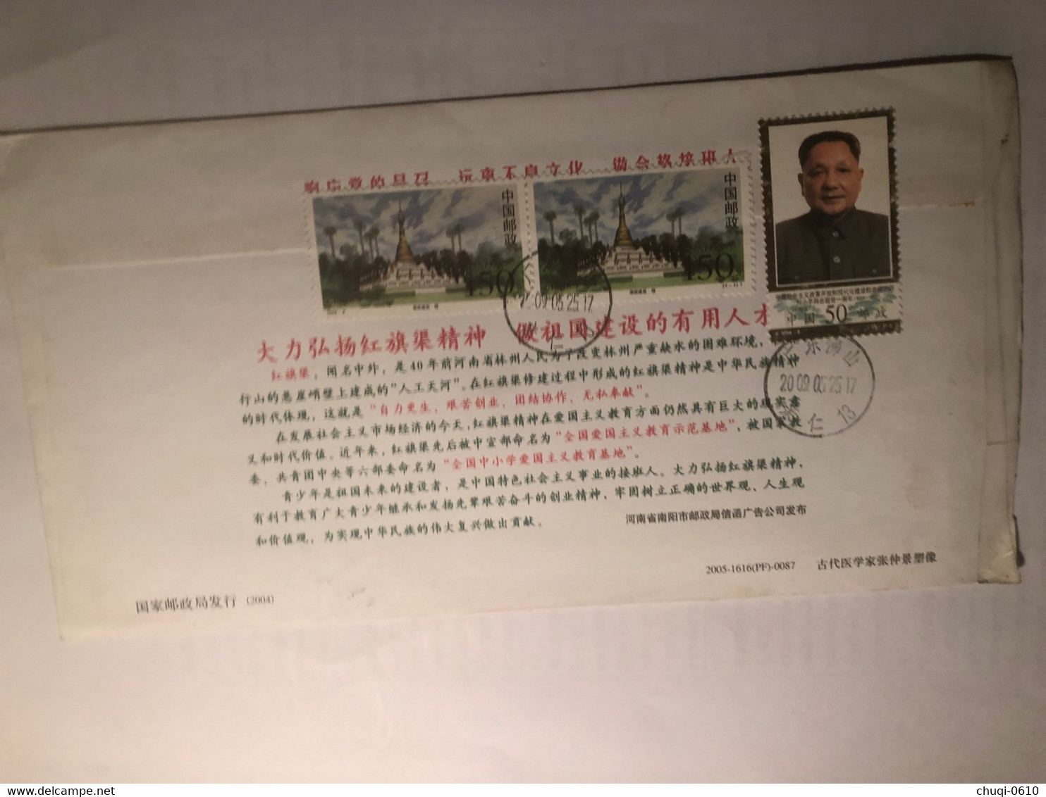 China Used Cover - Lettres & Documents