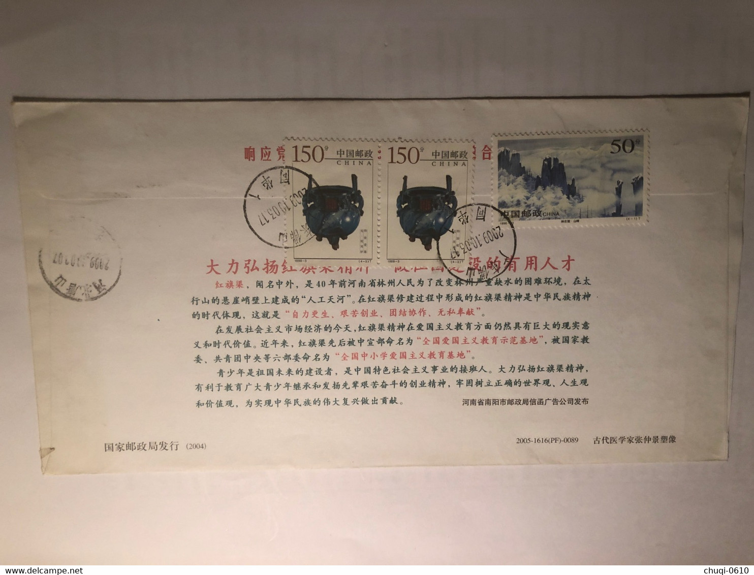 China Used Cover - Cartas & Documentos