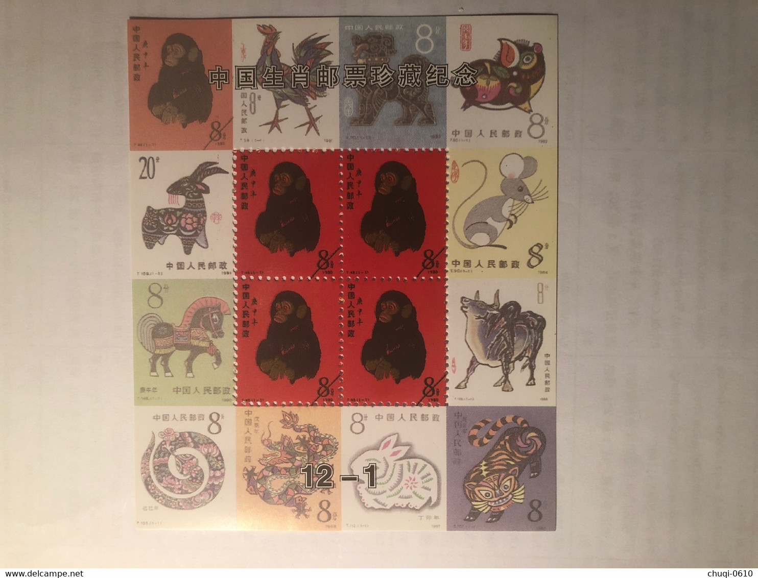 China Commemorative Sheet, Year Of Monkey, Fake Stamp - Collections, Lots & Series
