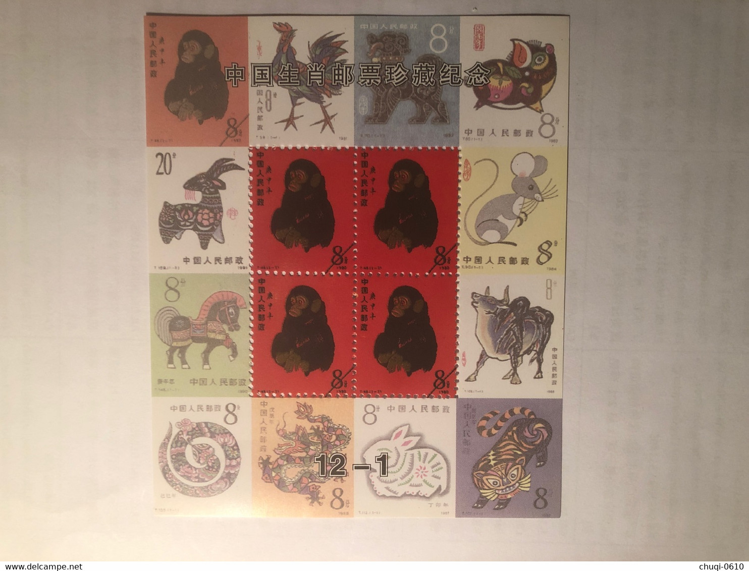 China Commemorative Sheet, Year Of Monkey, Fake Stamp - Collections, Lots & Séries
