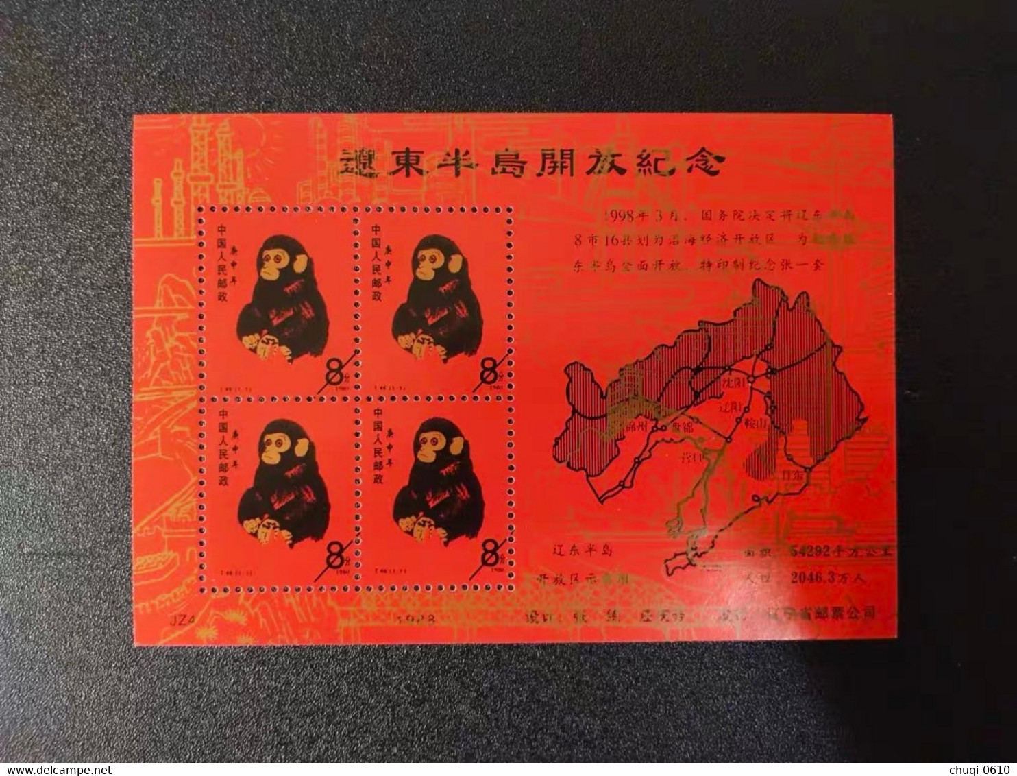 China Commemorative Sheet, Year Of Monkey, Fake Stamp - Collections, Lots & Series