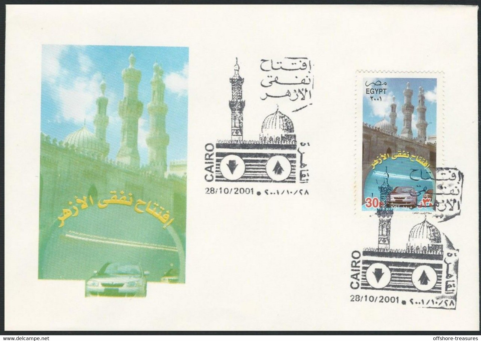 EGYPT COLOR Variety FDC 2001 Azhar Tunnels / Azhar New Road/ Tunnel FIRST DAY COVER - Printing Error - Covers & Documents