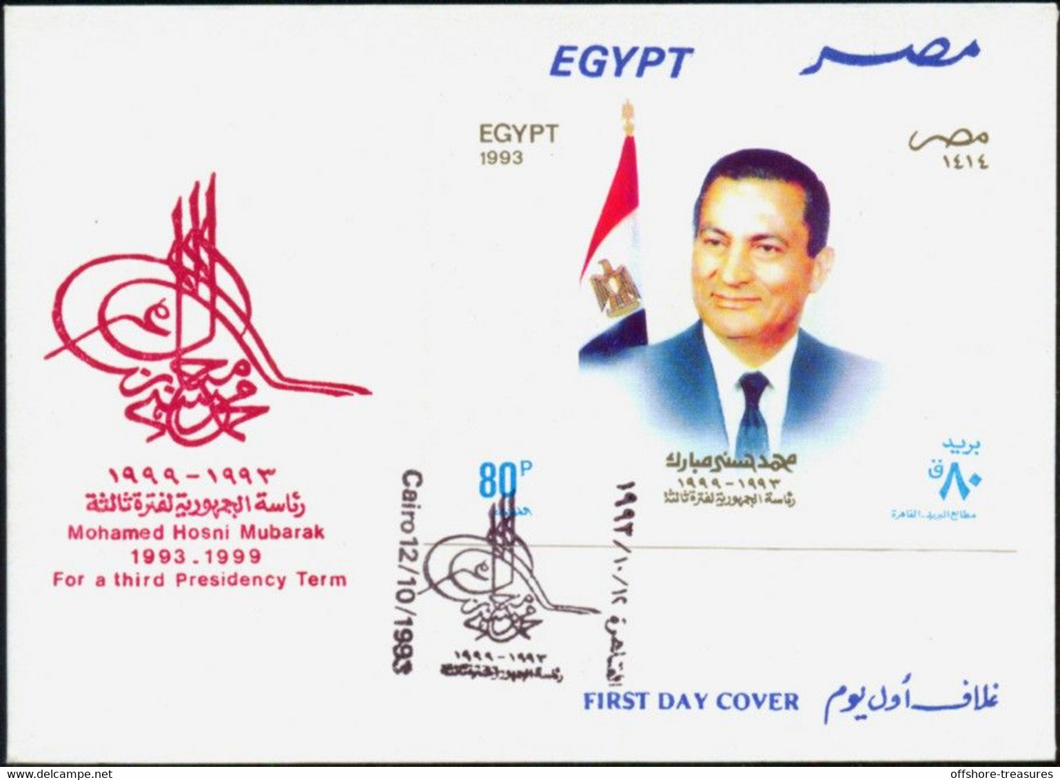 Egypt 1993 TWO FDC Mohammed Hosni Mubarak Third Consecutive Term President 3 Stamps & Souvenir Sheet On First Day Cover - Lettres & Documents