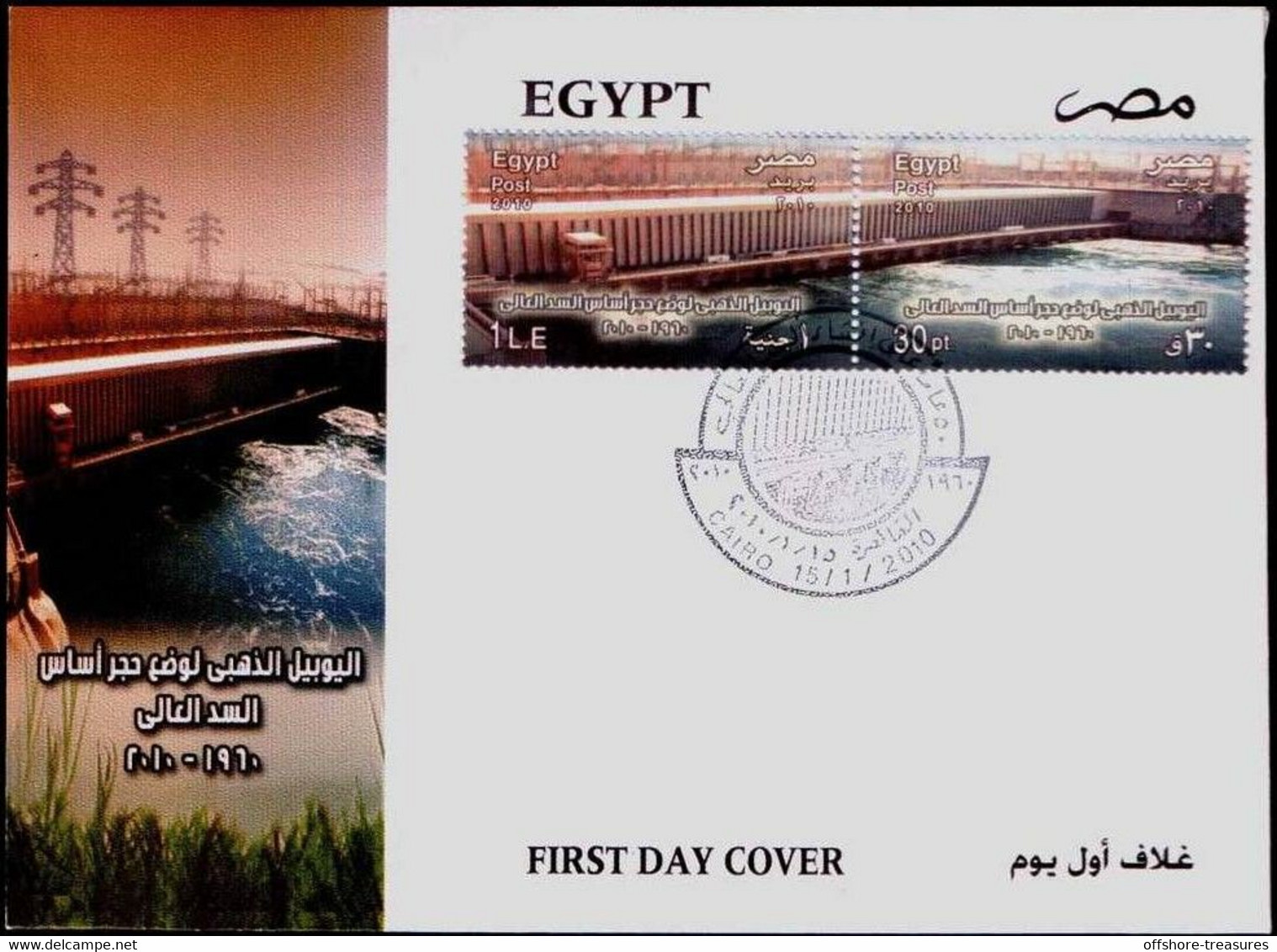 Egypt 2010 First Day Cover Golden Jubilee High Dam Inauguration On Nile River - 50 Years Anniversary 1960 - 2010 FDC - Storia Postale