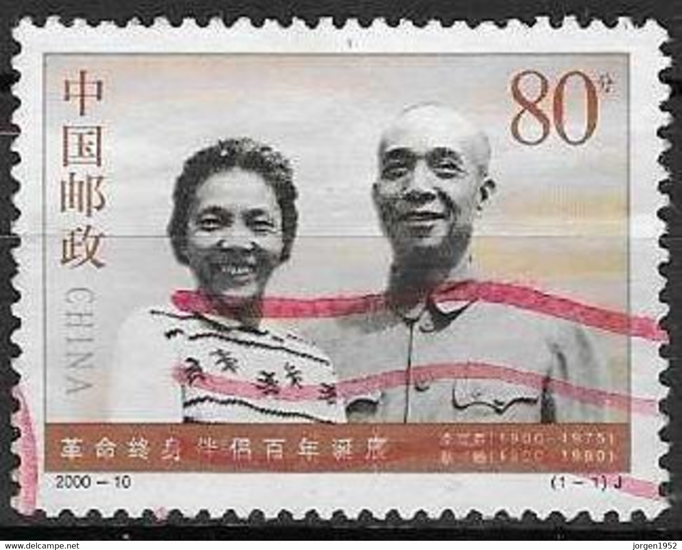 CHINA #  FROM 2000 STAMPWORLD 3208 - Usati