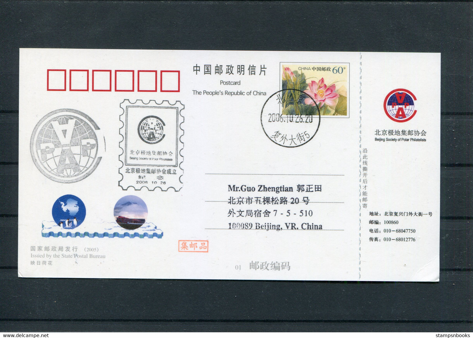 2006 China Beijing Polar Philatelist Society Penguin Stationery Postcard - Covers & Documents