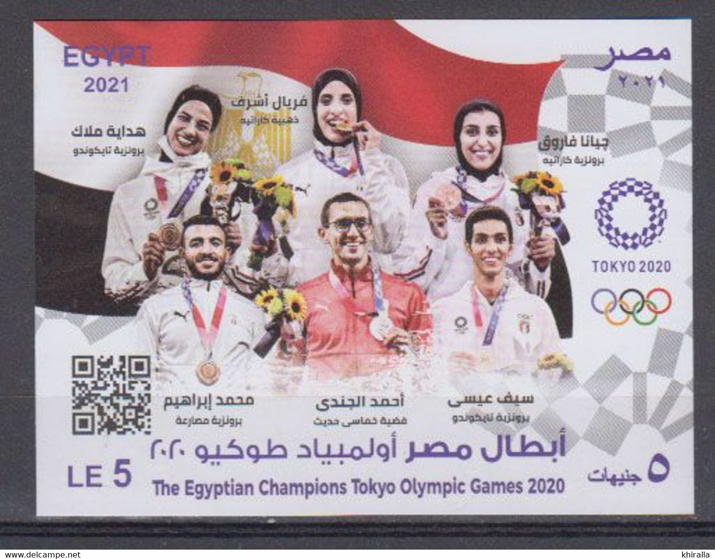 EGYPTE   2021     BF  N°  129    COTE  3 € 20 - Blocs-feuillets