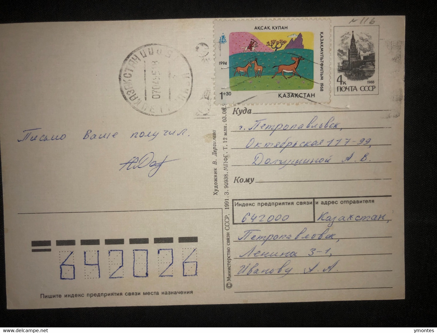 Postcard Peteopavlovsk 1995 - Kasachstan