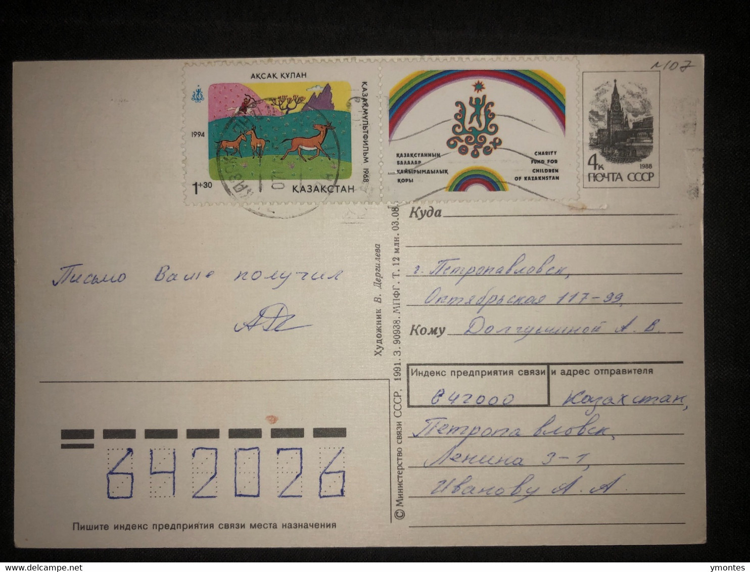 Postcard Peteopavlovsk 1995 - Kazakhstan