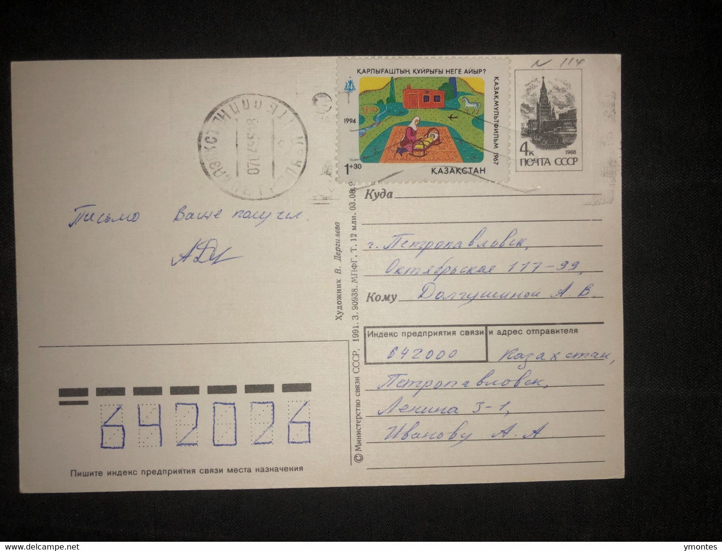 Postcard Peteopavlovsk 1995 - Kazakhstan