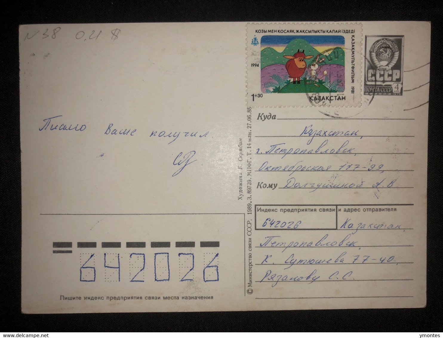Postcard Peteopavlovsk 1995 - Kazakistan