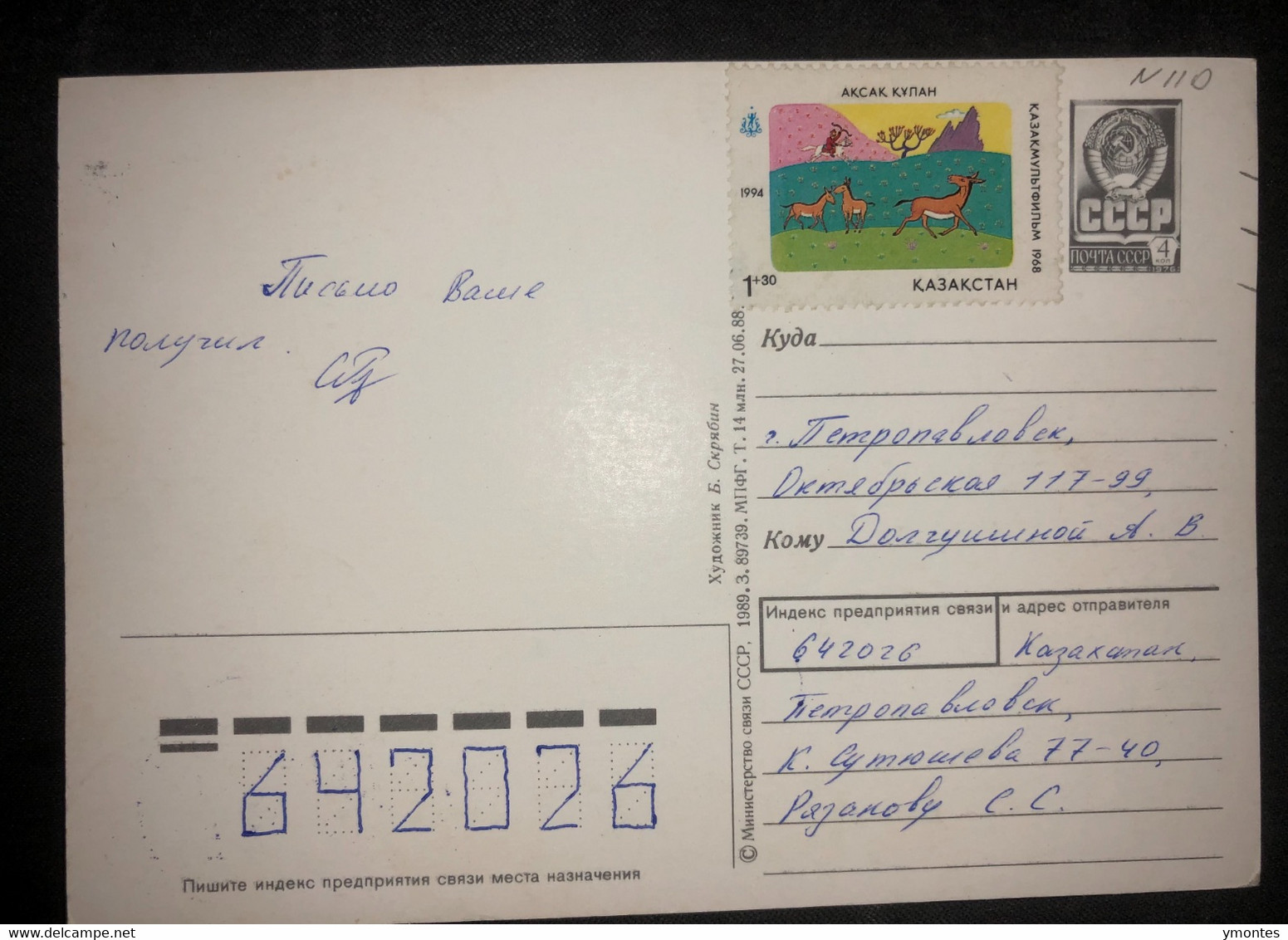 Postcard Peteopavlovsk 1995 - Kasachstan