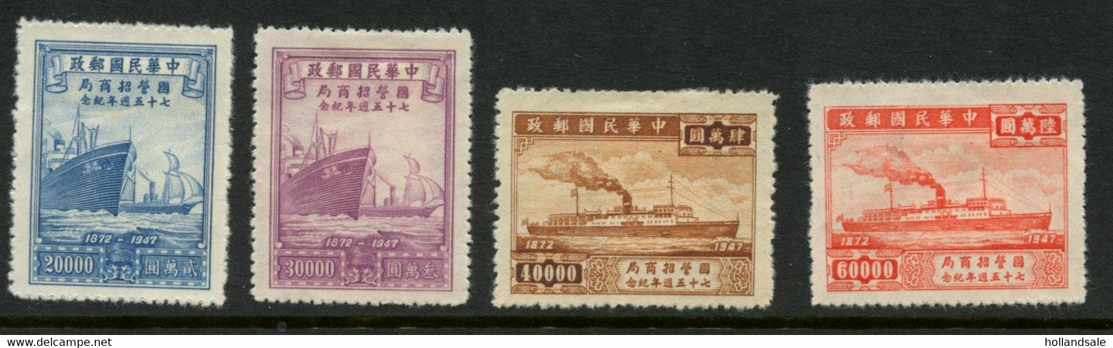 CHINA - 1948  Set MICHEL # 842-845. Unused With Hinges. - 1912-1949 Republic