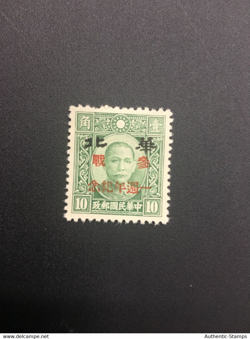 CHINA STAMP, UnUSED, TIMBRO, STEMPEL,  CINA, CHINE, LIST 7312 - 1941-45 Cina Del Nord