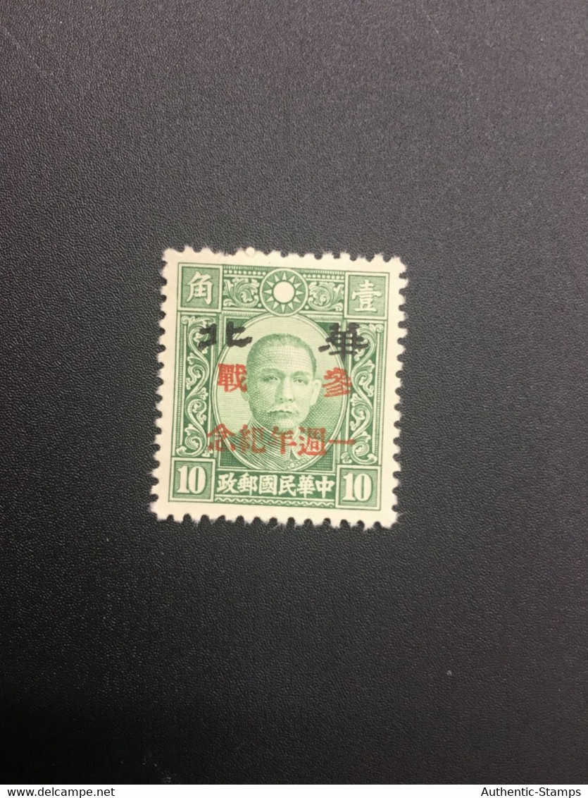 CHINA STAMP, UnUSED, TIMBRO, STEMPEL,  CINA, CHINE, LIST 7312 - 1941-45 Noord-China