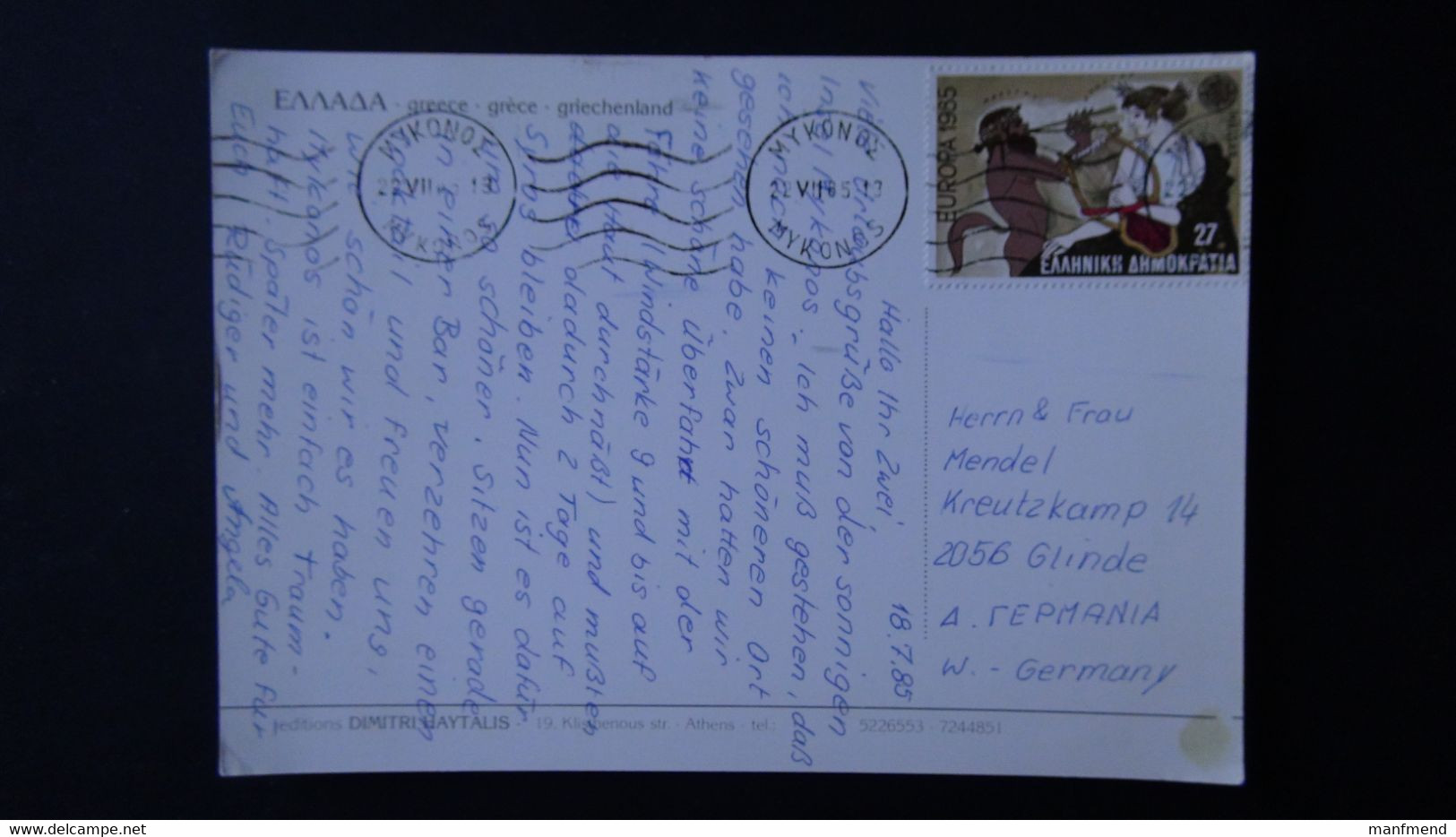 Greece - 1985 - Mi:GR 1580, Sn:GR 1518, Yt:GR 1558 On Postcard - Look Scans - Covers & Documents