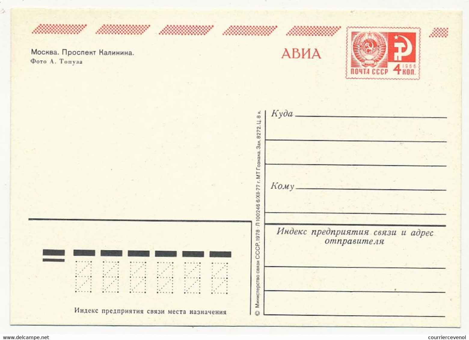 URSS - 34 Entiers Cartes Postales Touristique De MOSCOU - Monuments Divers - 10 Timbre Rouge, 24 Timbre Noir - 1970-79