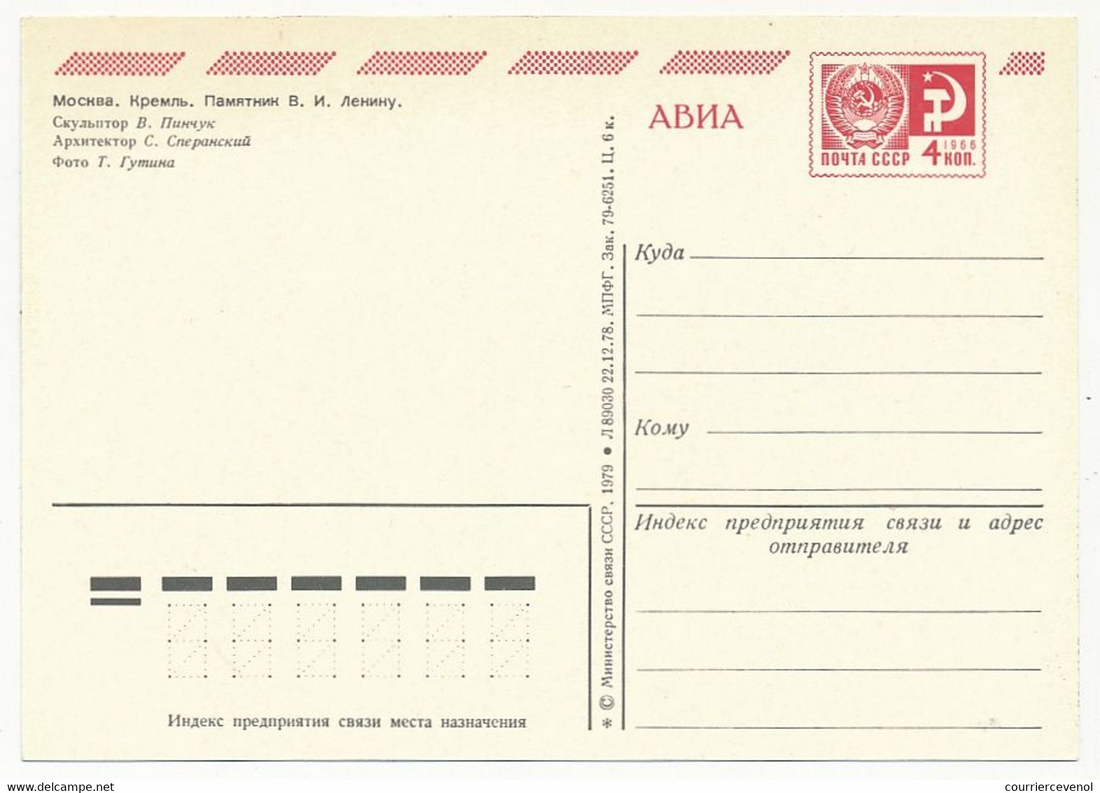 URSS - 34 Entiers Cartes Postales Touristique De MOSCOU - Monuments Divers - 10 Timbre Rouge, 24 Timbre Noir - 1970-79