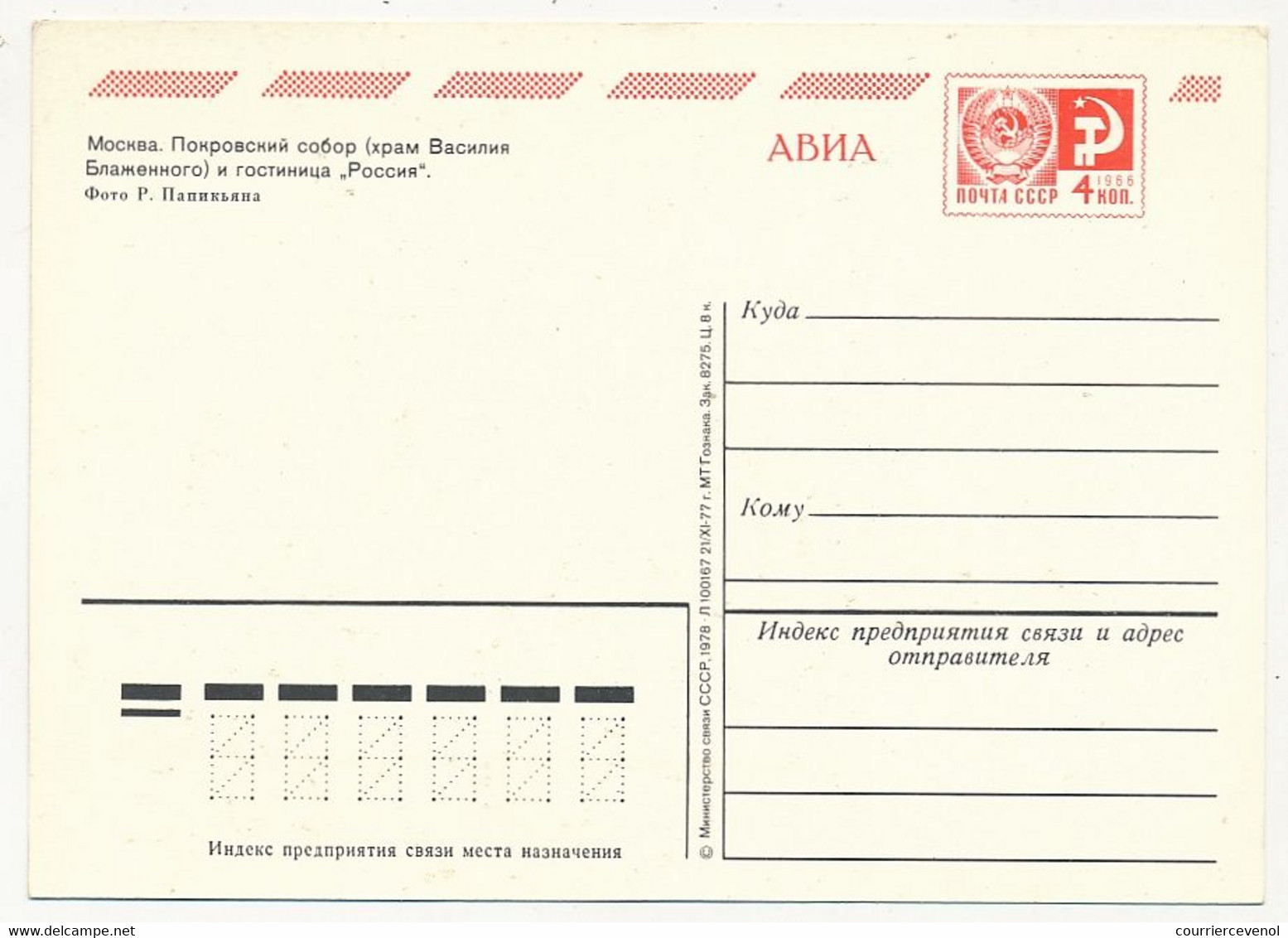 URSS - 34 entiers Cartes postales touristique de MOSCOU - Monuments divers - 10 timbre rouge, 24 timbre noir