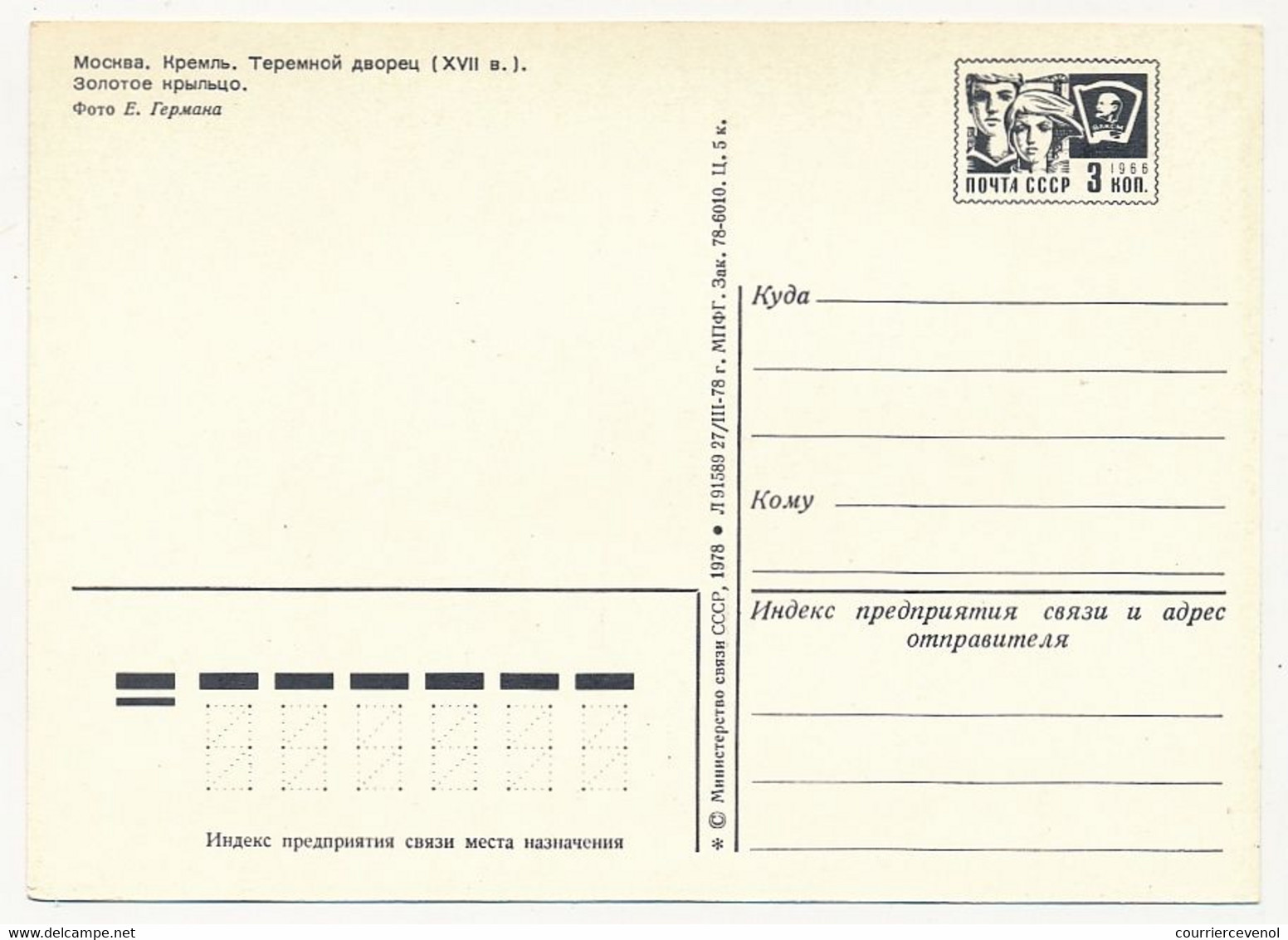 URSS - 34 entiers Cartes postales touristique de MOSCOU - Monuments divers - 10 timbre rouge, 24 timbre noir
