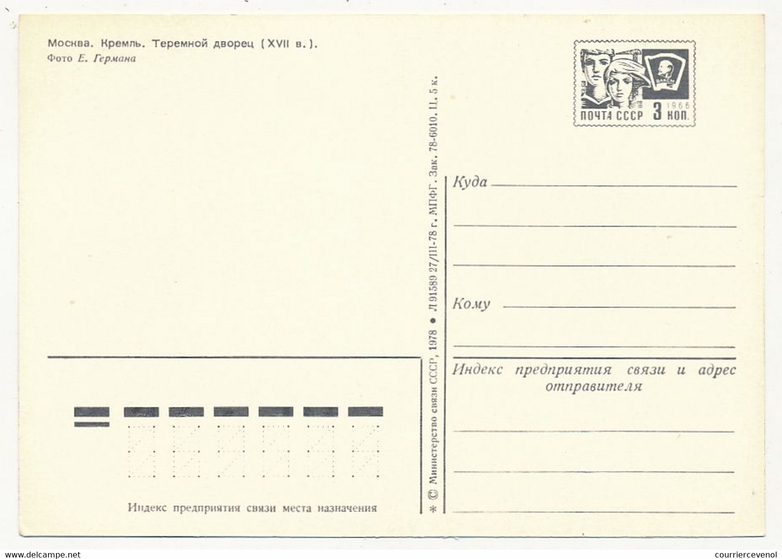 URSS - 34 entiers Cartes postales touristique de MOSCOU - Monuments divers - 10 timbre rouge, 24 timbre noir