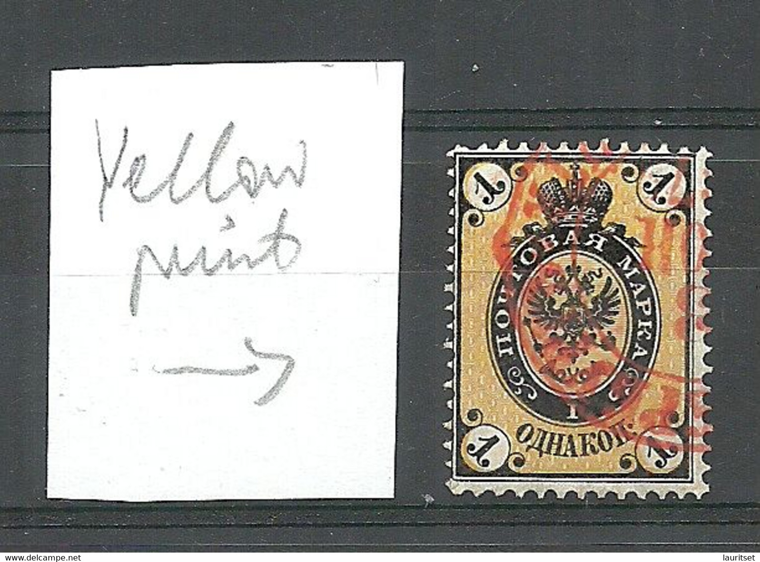 RUSSLAND RUSSIA 1866 Michel 18 X O Variety Shifted Yellow Print. Interesting Red Cancel - Errors & Oddities