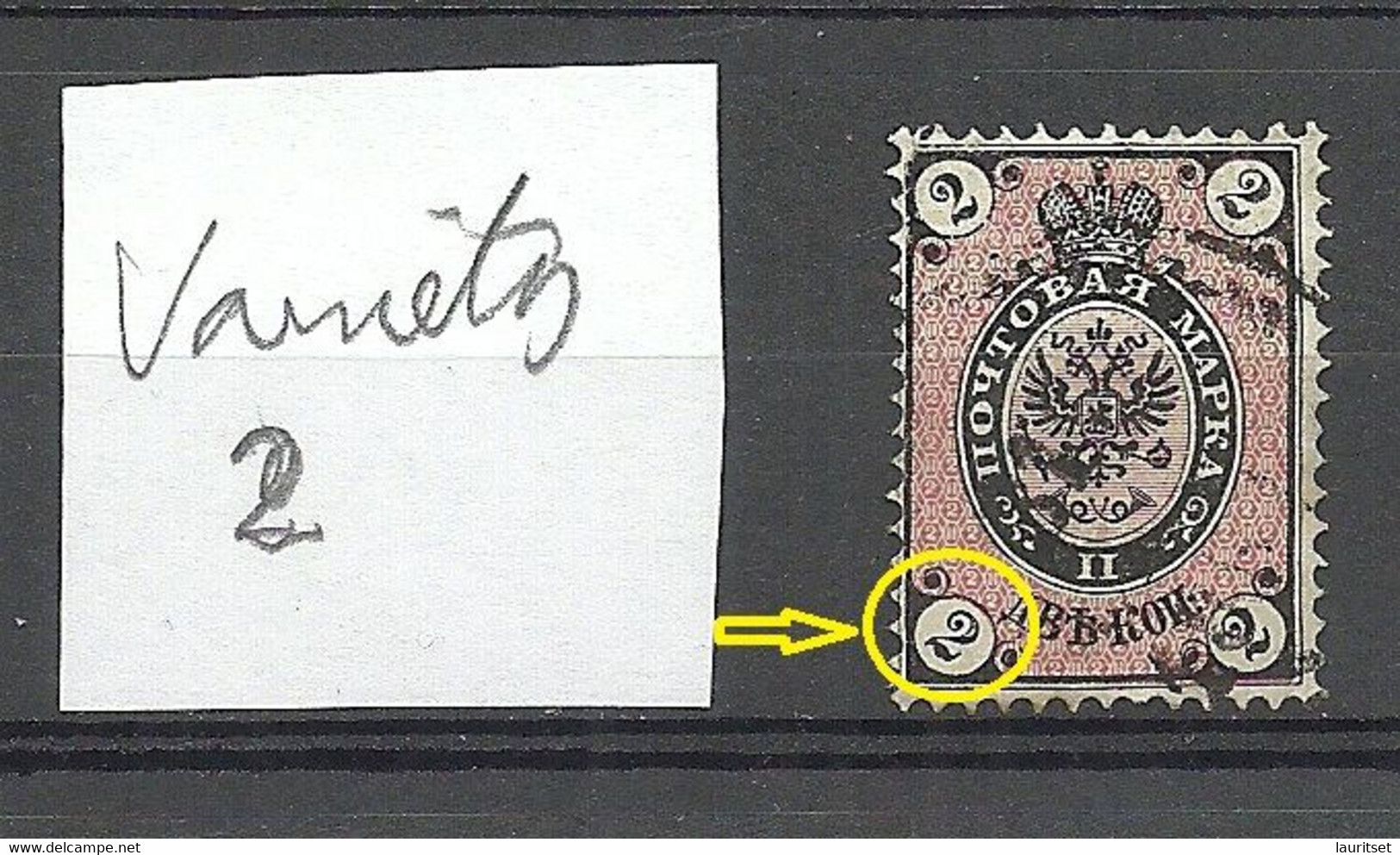 RUSSLAND RUSSIA 1875 Michel 24 X O Variety Abart = Left 2 Has White Spot In The Middle - Variedades & Curiosidades