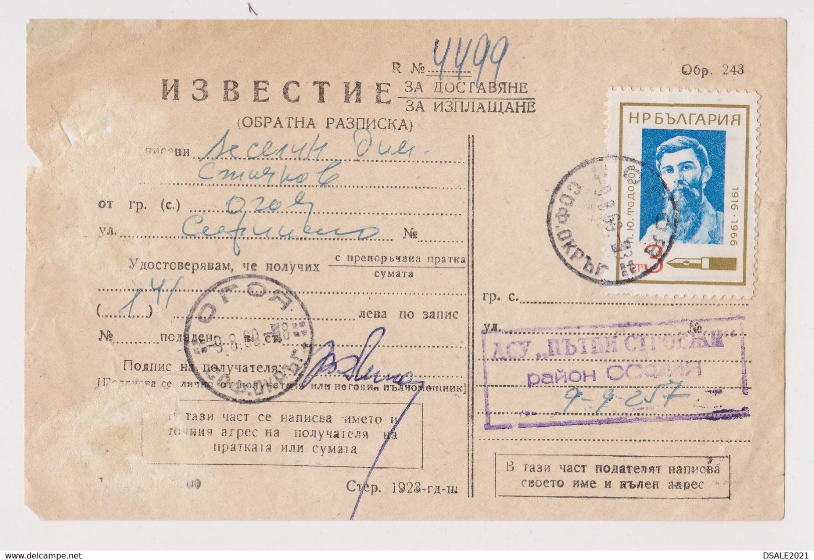 Bulgaria Bulgarie Bulgarije 1969 Postal Return Receipt Slip243. Topic Topical Stamp Writer (3st.) Mi-Nr.1679 (39528) - Brieven En Documenten