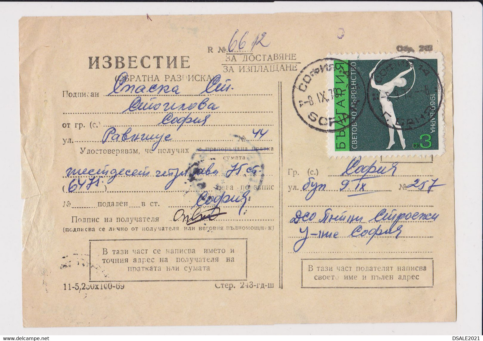 Bulgaria Bulgarie Bulgarije 1970 Postal Return Receipt Slip243. Topic Stamp Sport Rhythmic Gymnastics Mi-Nr.1943 (39525) - Covers & Documents