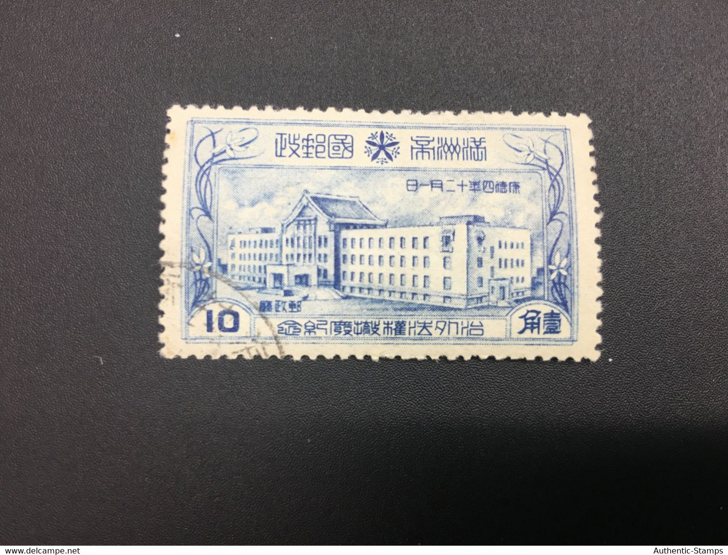 CHINA STAMP,  USED, TIMBRO, STEMPEL,  CINA, CHINE, LIST 7379 - 1932-45 Mandchourie (Mandchoukouo)