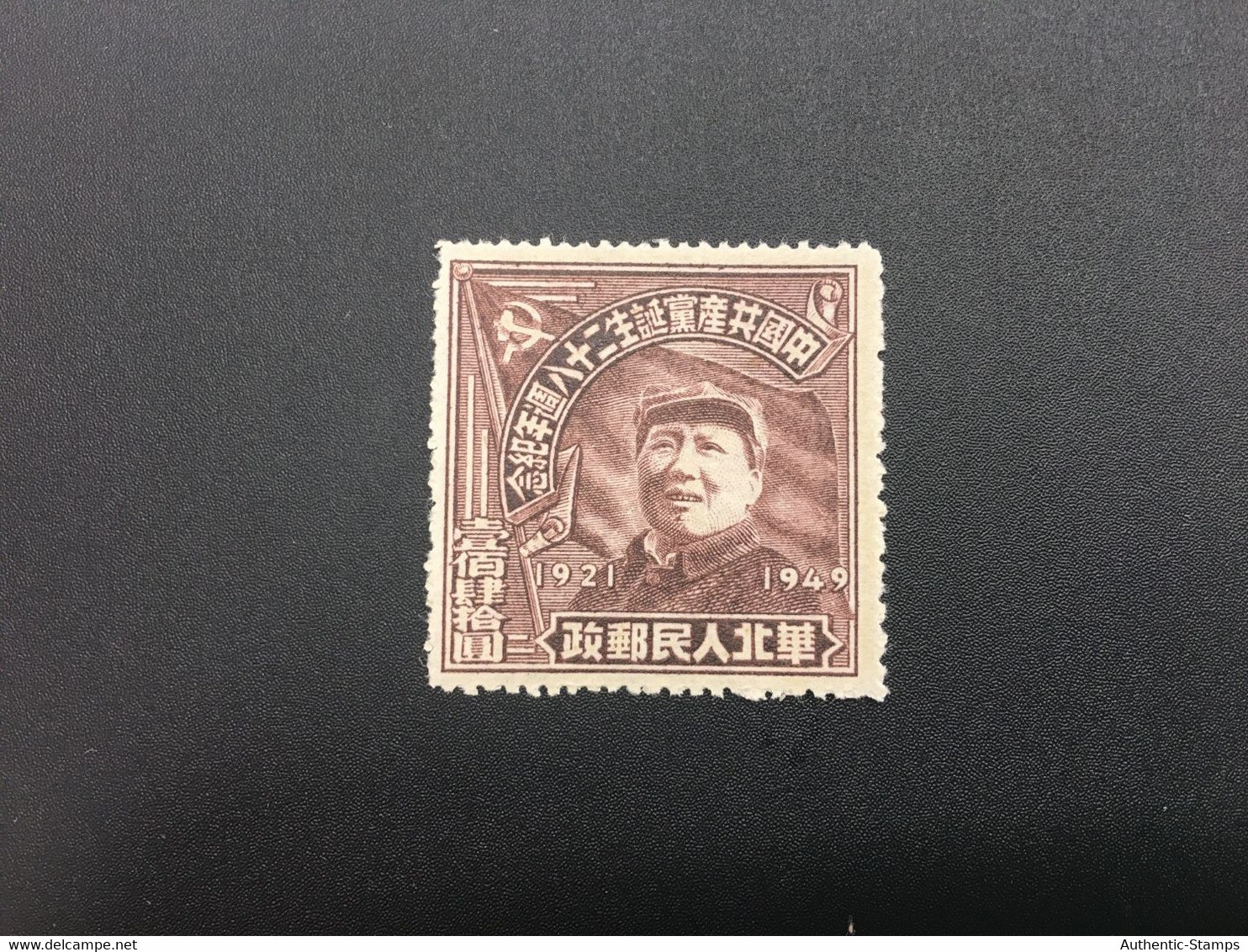 CHINA STAMP,  UnUSED, TIMBRO, STEMPEL,  CINA, CHINE, LIST 7386 - Nordostchina 1946-48