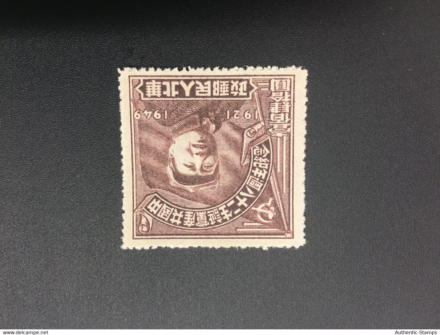 CHINA STAMP,  UnUSED, TIMBRO, STEMPEL,  CINA, CHINE, LIST 7387 - Noordoost-China 1946-48