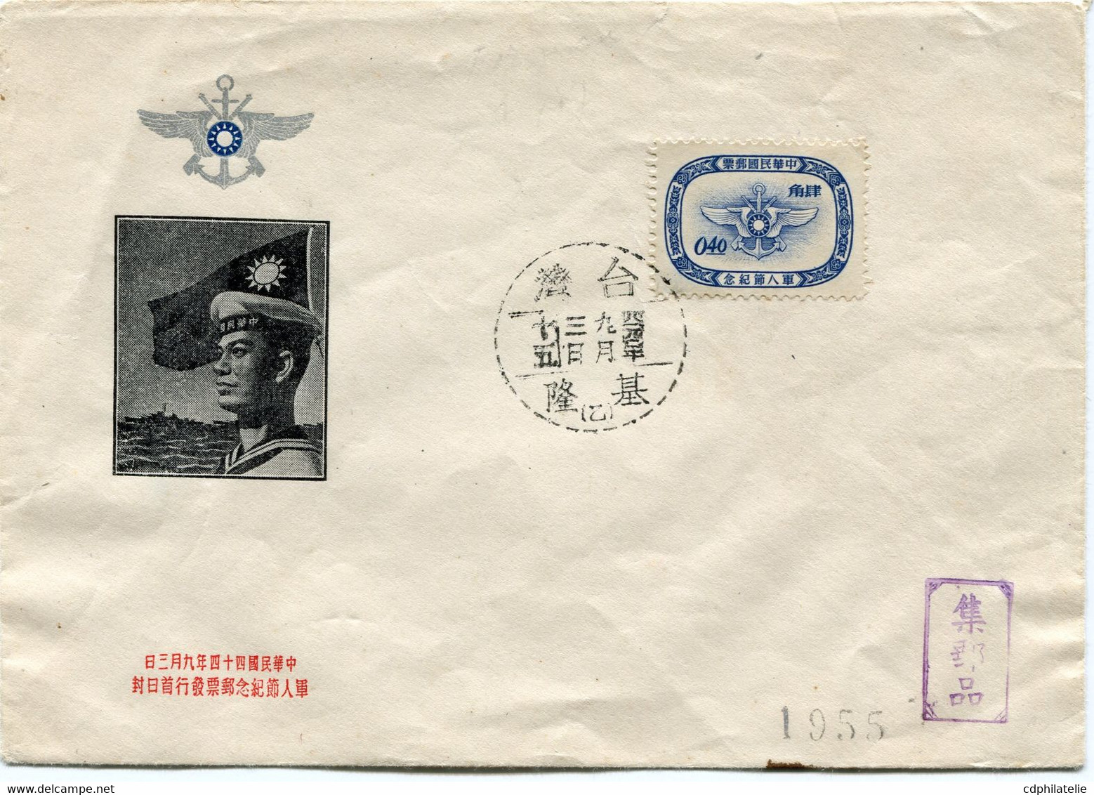 FORMOSE ENVELOPPE AFFRANCHIE AVEC LE N°187 JOURNEE DE L'ARMEE AVEC OBLITERATION - Storia Postale