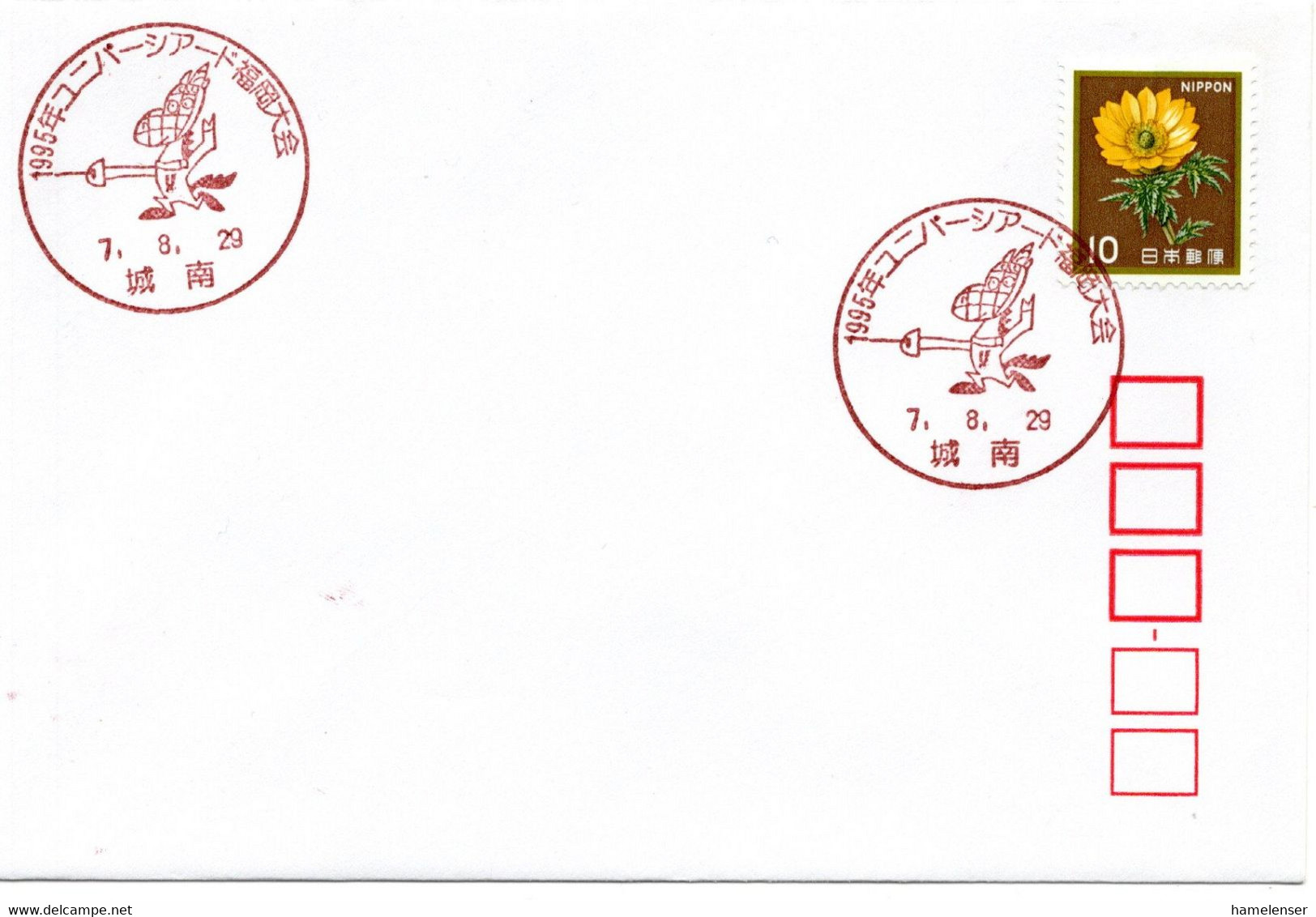 58098 - Japan - 1995 - ¥10 Adonisroeschen EF A Bf SoStpl JONAN - UNIVERSIADE 1995 - Scherma