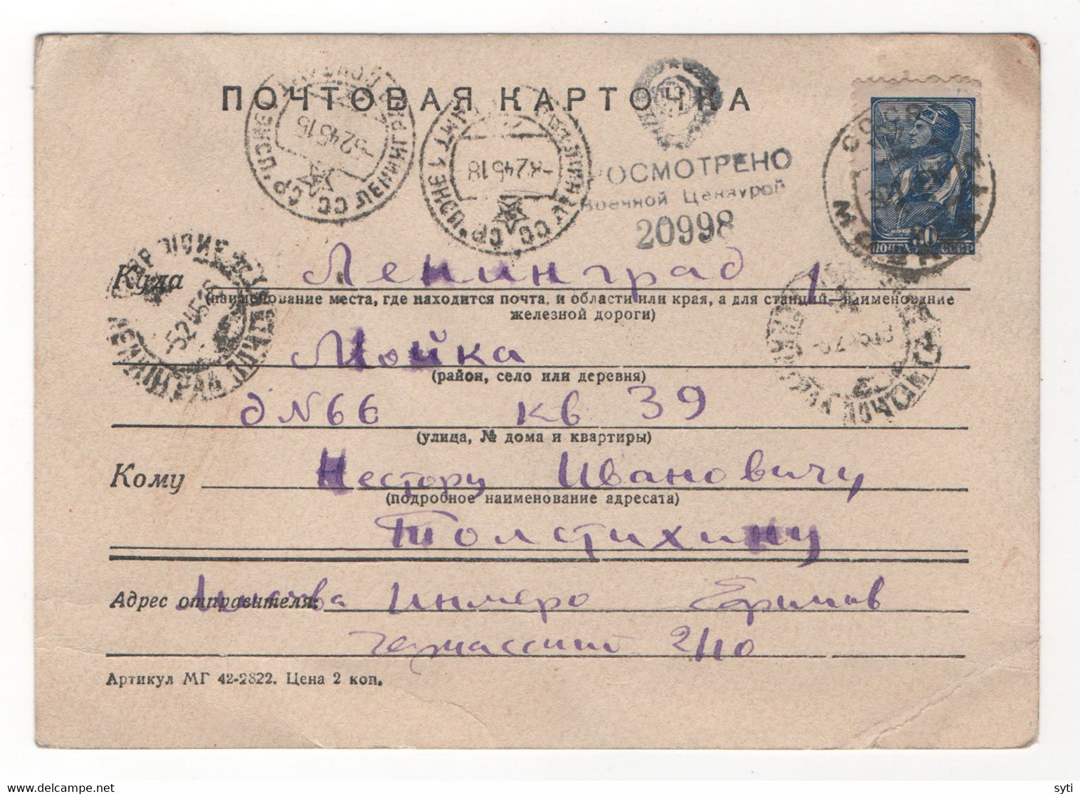 Russia 1945 Postal Stationery 2kop. Moscow - Leningrad Censorship N.20998 - Storia Postale