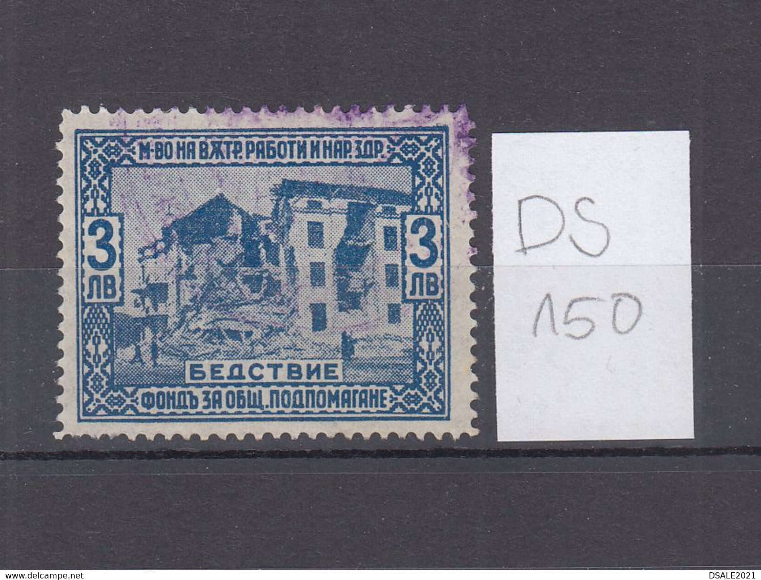 Bulgaria Bulgarie Bulgarije 1930s Disaster Fund 3Lv. Fiscal Revenue Stamp Bulgarian Revenues (ds150) - Dienstmarken