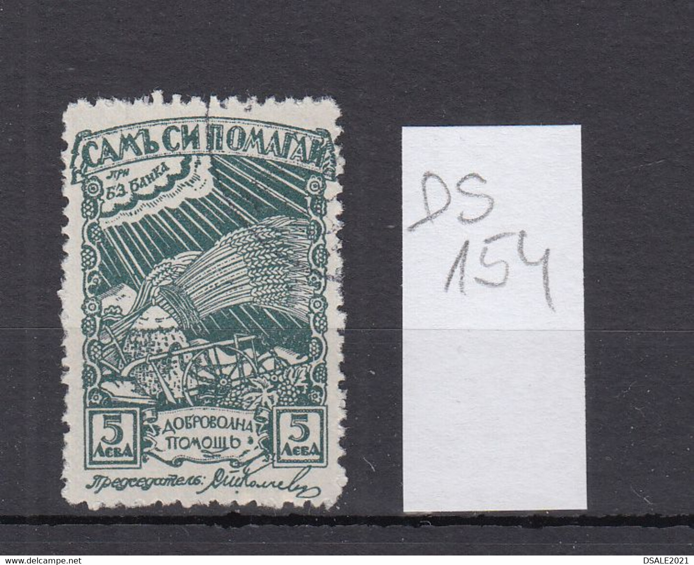 Bulgaria Bulgarie Bulgarije 1930s Agricultural Bank 5Lv. Fund Self Help Fiscal Revenue Stamp Bulgarian (ds154) - Timbres De Service