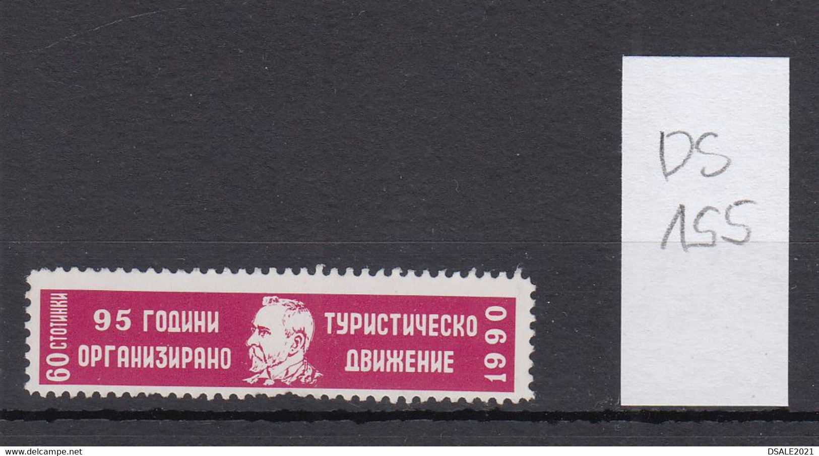 Bulgaria Bulgarie Bulgarije 1955 Bulgarian Tourist Board Membership 60st. Fiscal Revenue Stamp (ds155) - Timbres De Service