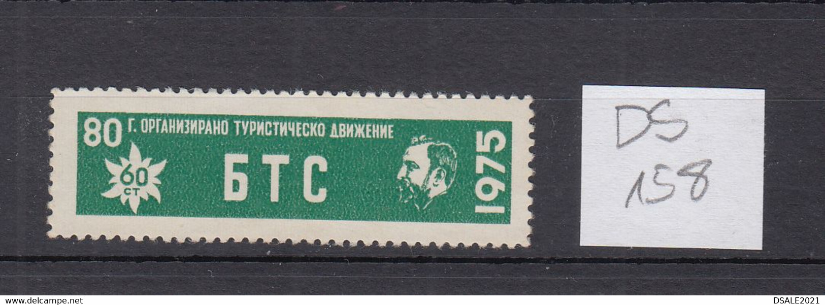 Bulgaria Bulgarie Bulgarije 1975 Bulgarian Tourist Board Membership 60st. Fiscal Revenue Stamp (ds158) - Sellos De Servicio