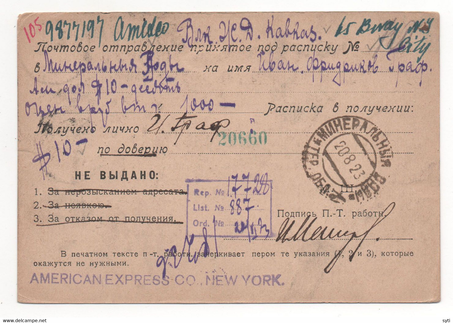 Russia 1923 RSFSR REGISTERED Receipt Notice Card AMERICAN EXPRESS Mixed Franking - Covers & Documents