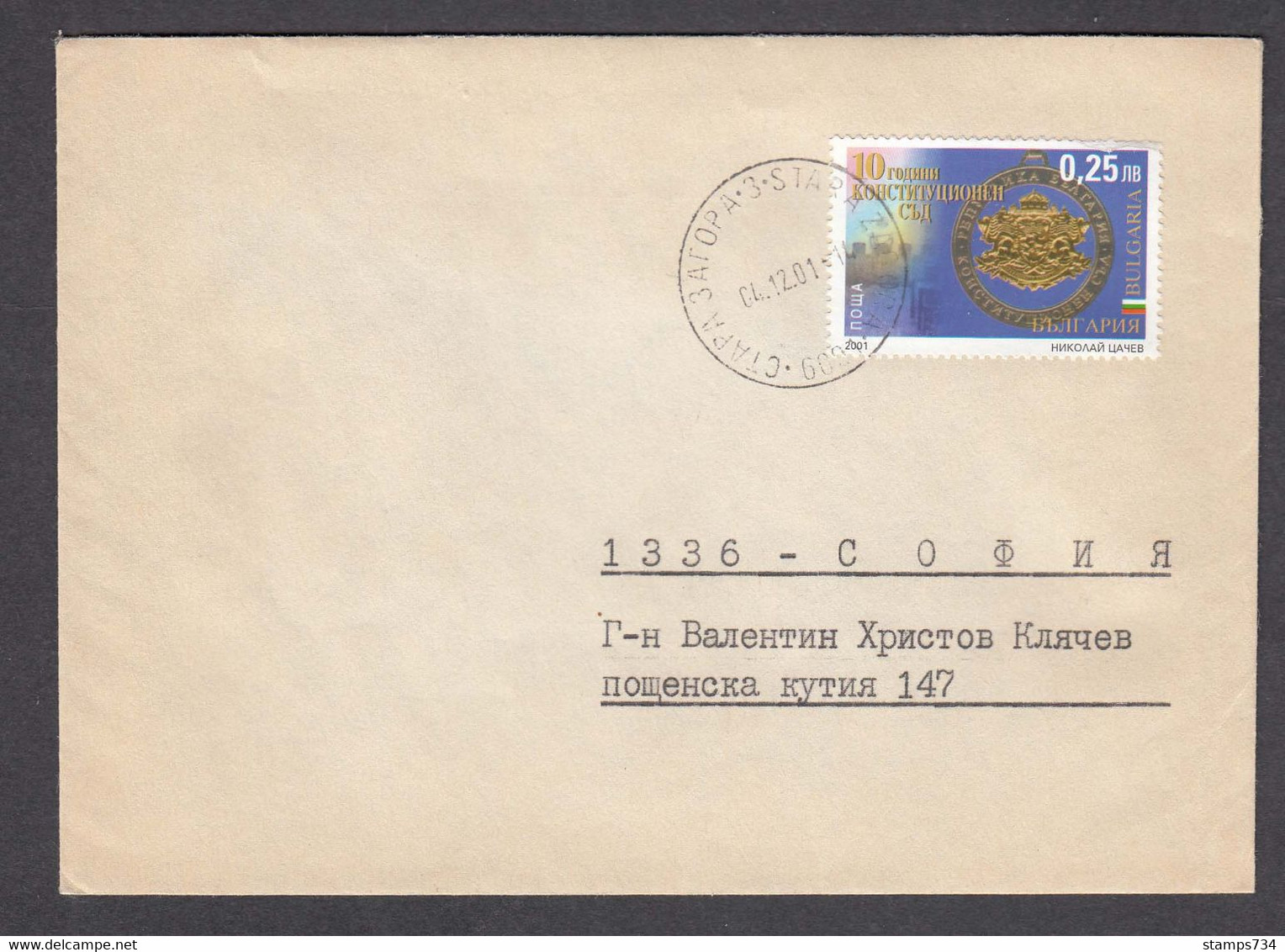 Bulgaria 13/2001, 0.25 Lv., 10 Years Constitutional Court, Letter Travel St. Zagora/Sofia - Covers & Documents