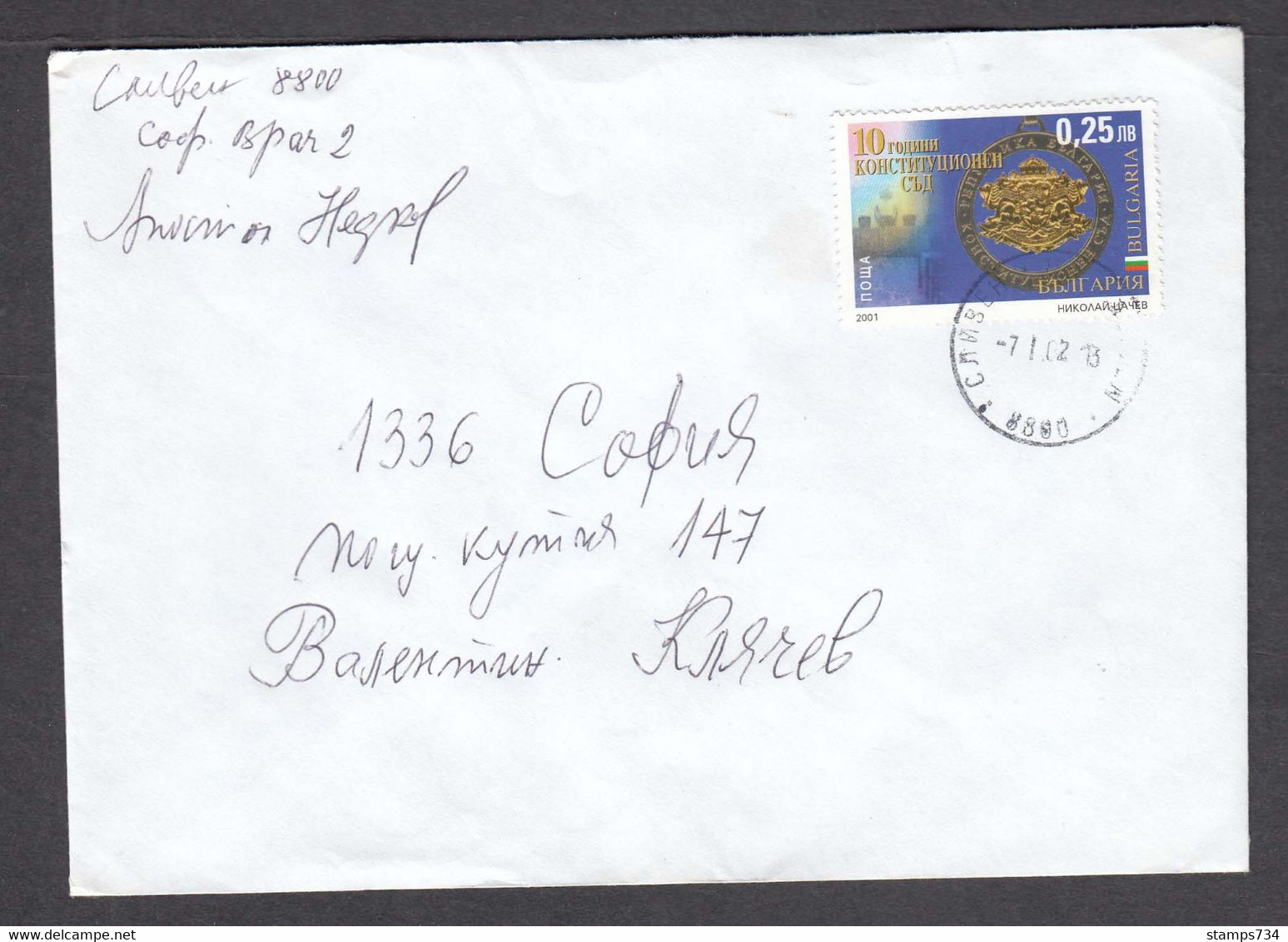 Bulgaria 14/2002, 0.25 Lv., 10 Years Constitutional Court, Letter Travel Sliven/Sofia - Cartas & Documentos