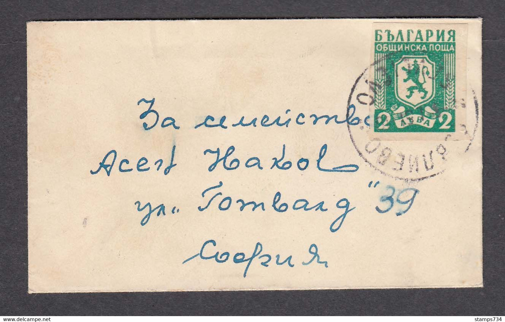 Bulgaria 16/1951 - 2 Lv., Coat Of Arms, Dienst 18B, Letter For Business Cards, Travel Sevlievo/Sofia - Cartas & Documentos