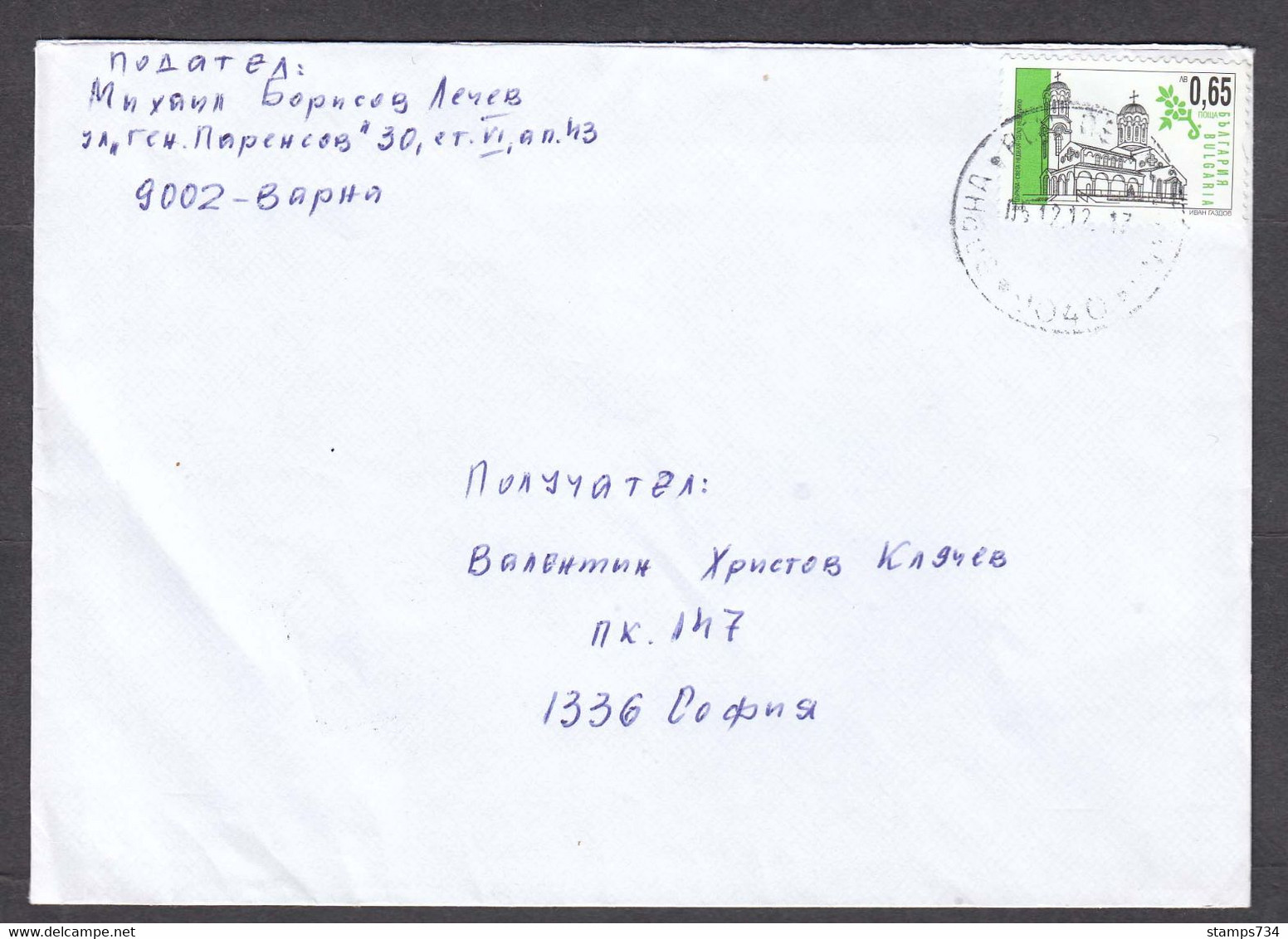 Bulgaria 17/1012 - 0.65 Lv., Church - St. Nedelya , Nedelino, Letter Travel Varna/Sofia - Lettres & Documents