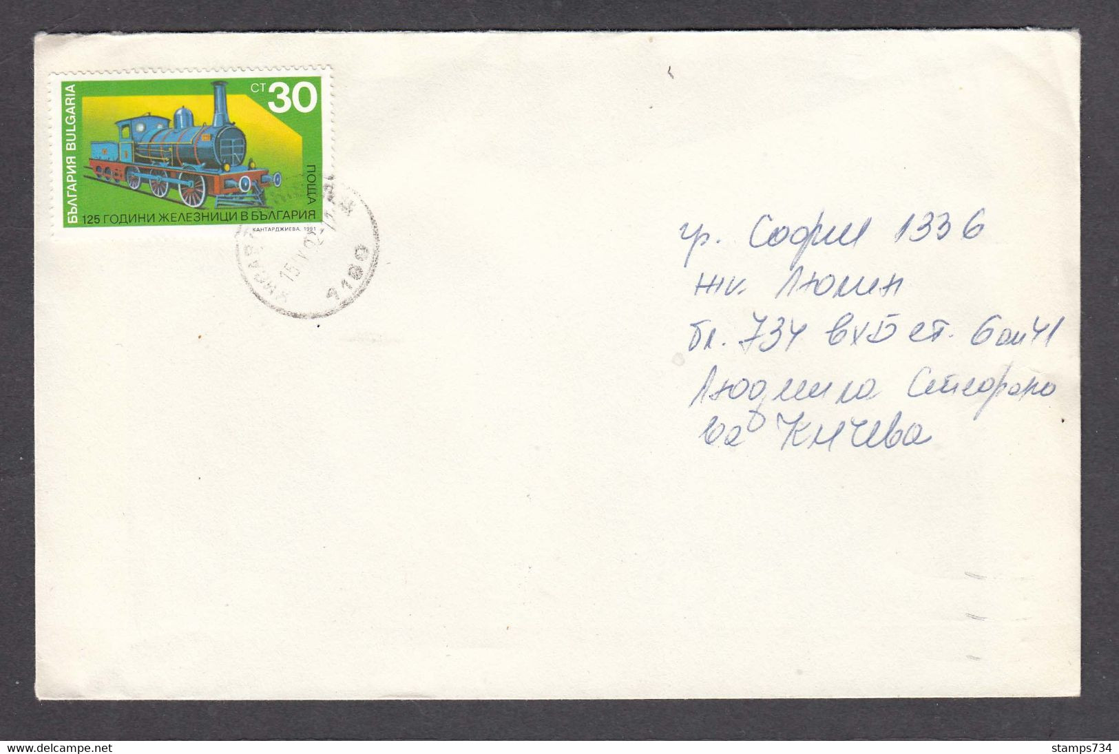 Bulgaria 27/1992, 30 St., Train, Letter Travel Hisarya/Sofia - Covers & Documents