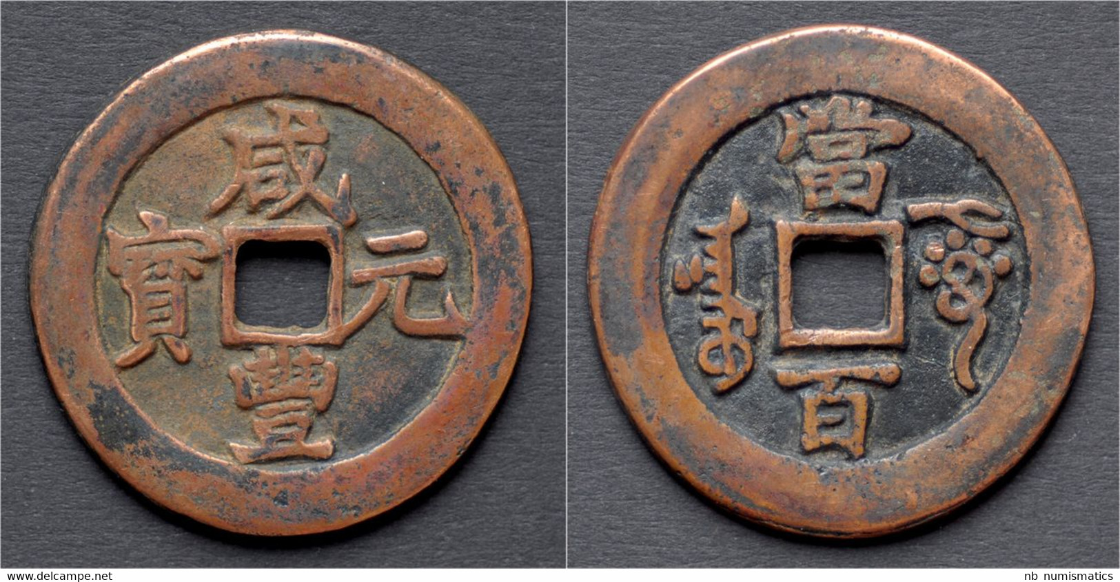 China Qing Dynasty Huge (41 Mm)red Copper 100 Cash. - Chinas