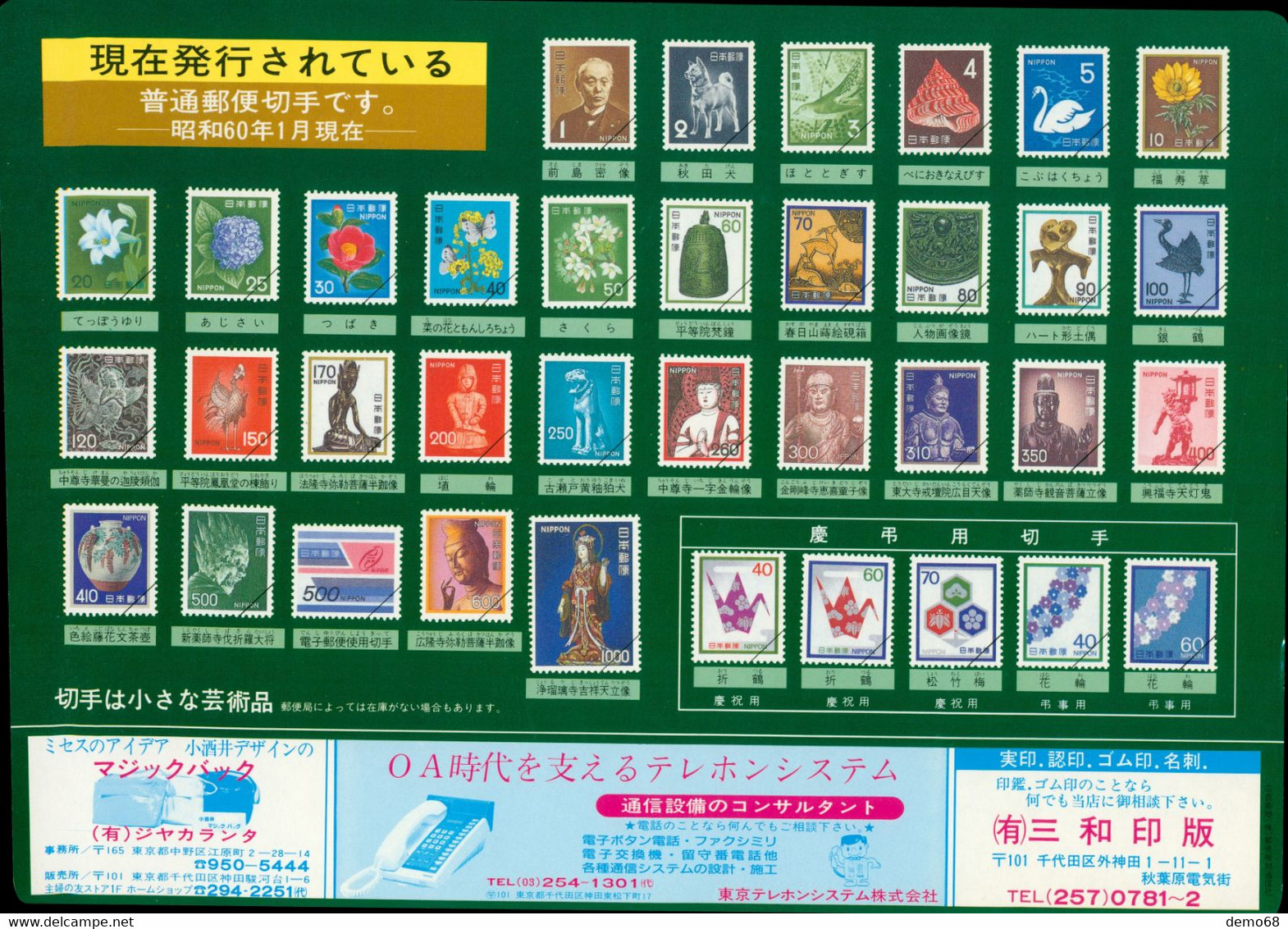 Japan Japon Stamp Spécial Carton Plastifié Photocopie Des Timbres Du Japon Voir Scan - Altri & Non Classificati