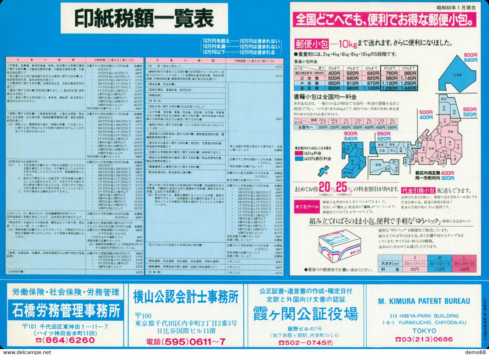 Japan Japon Stamp Spécial Carton Plastifié Photocopie Des Timbres Du Japon Voir Scan - Autres & Non Classés